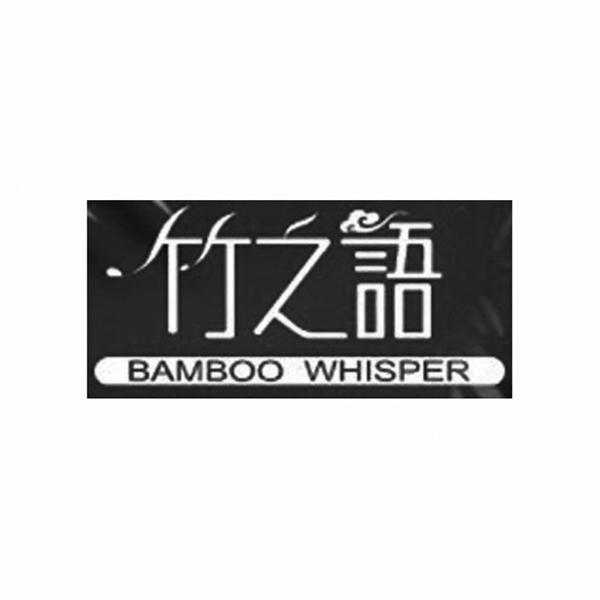 竹之语 BAMBOO WHISPER