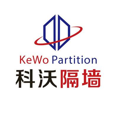 科沃隔墙 KEWO PARTITION