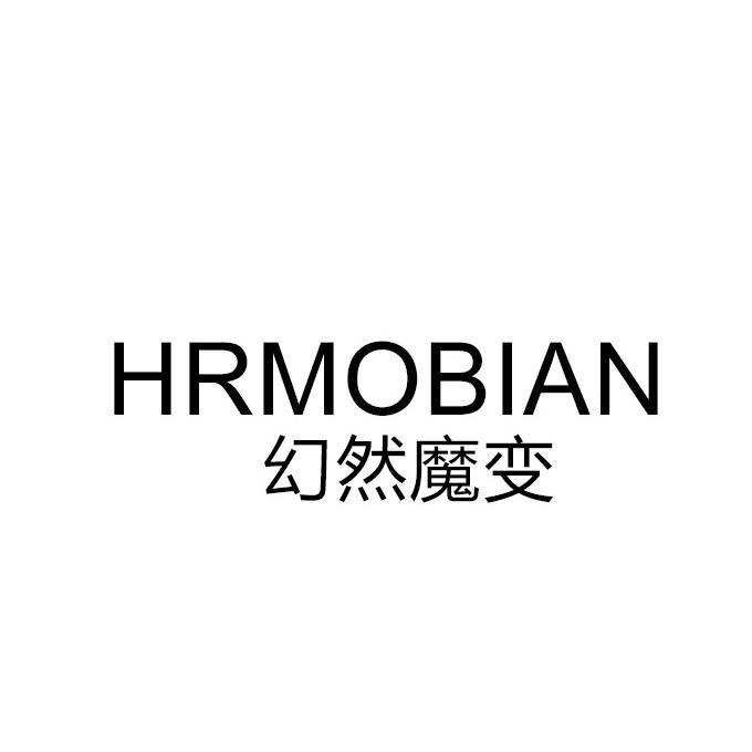 幻然魔变 HRMOBIAN