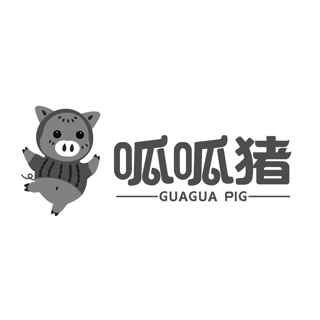 呱呱猪 GUAGUA PIG