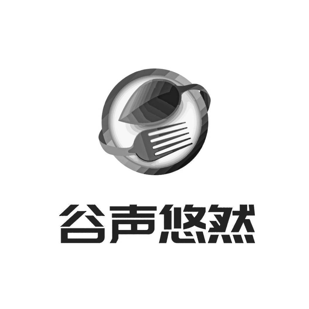 谷声悠然